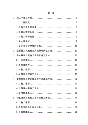 小羊地隧道施工组织设计.doc