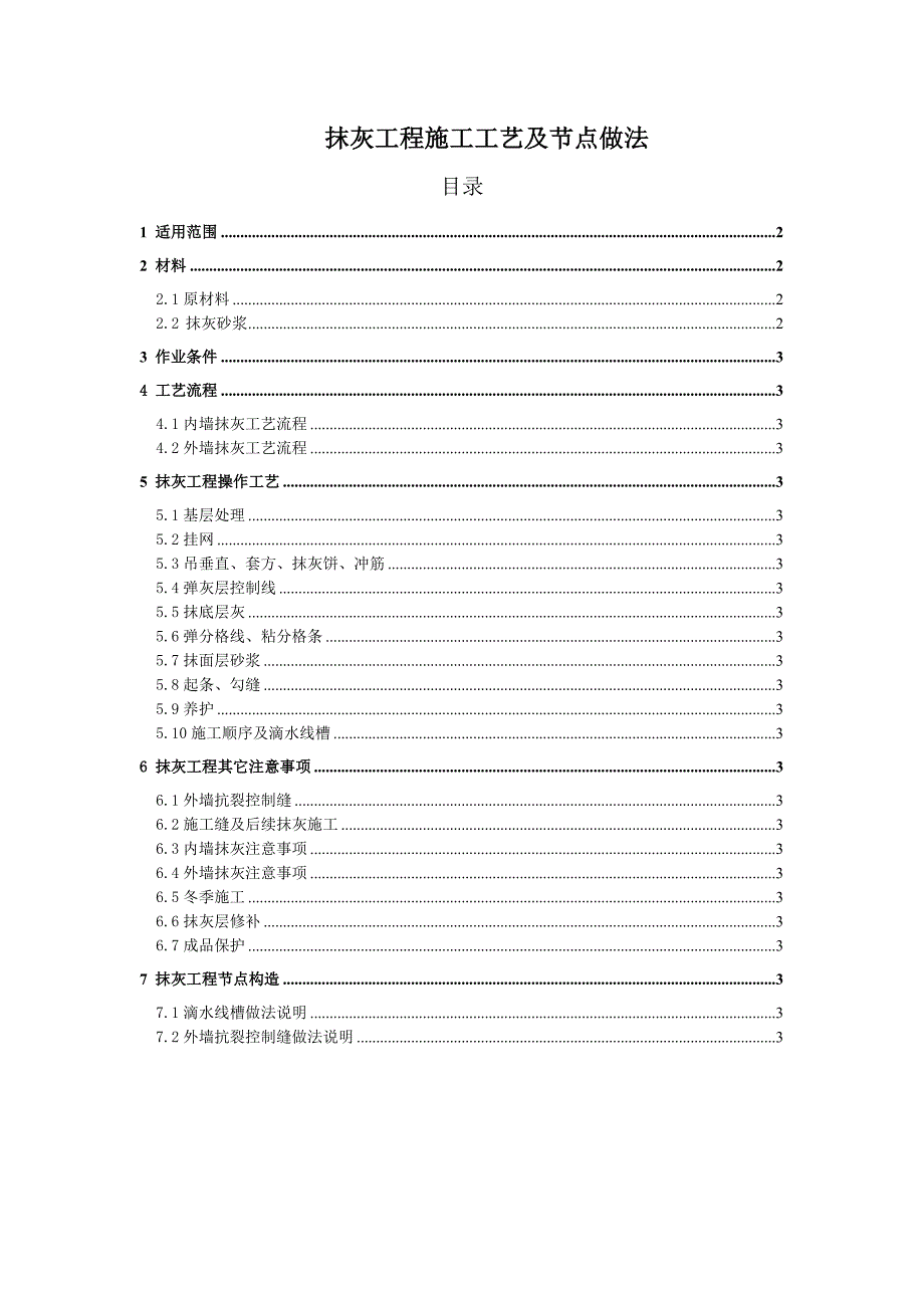 室内抹灰工程施工工艺3.doc_第1页