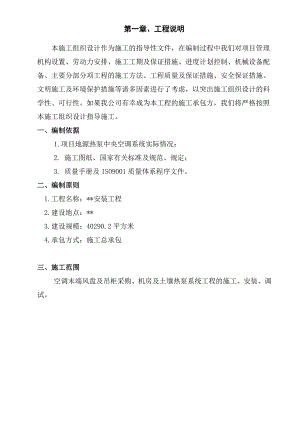 室外地埋及机房的施工方案secret.doc