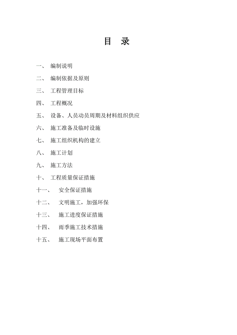 小区住宅室外工程挡土墙施工方案#海南#重力式挡土墙.doc_第2页