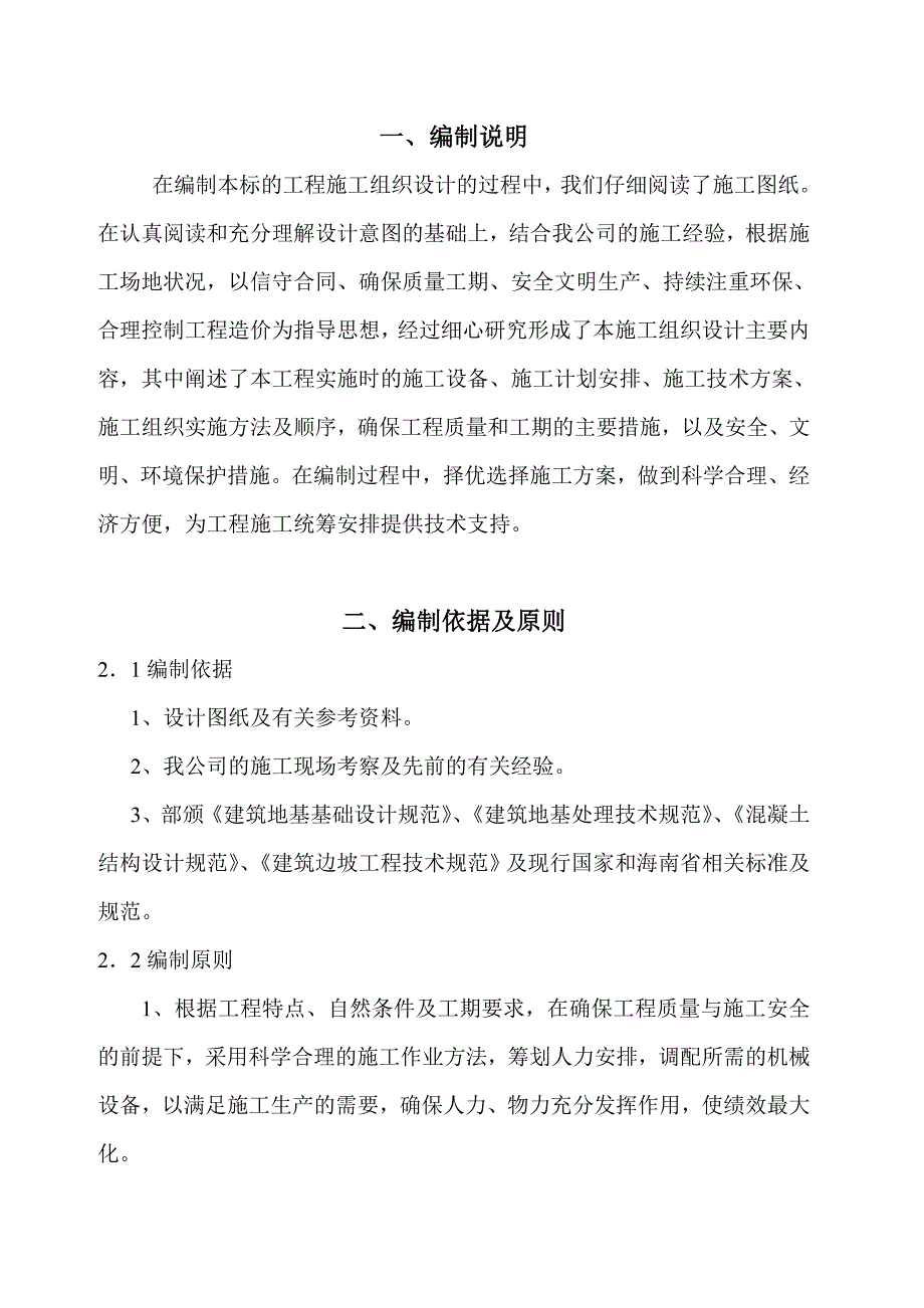 小区住宅室外工程挡土墙施工方案#海南#重力式挡土墙.doc_第3页