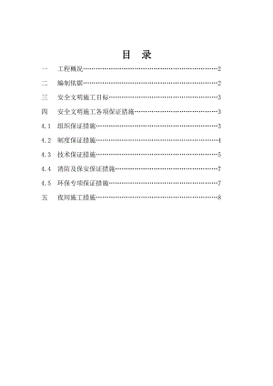 对外快速通道附属绿化工程安全文明施工方案.doc