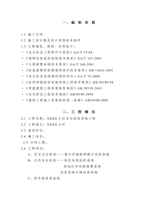 小区智能化系统施工组织设计.doc