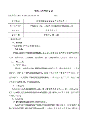 客运站玻璃幕墙施工技术交底.doc