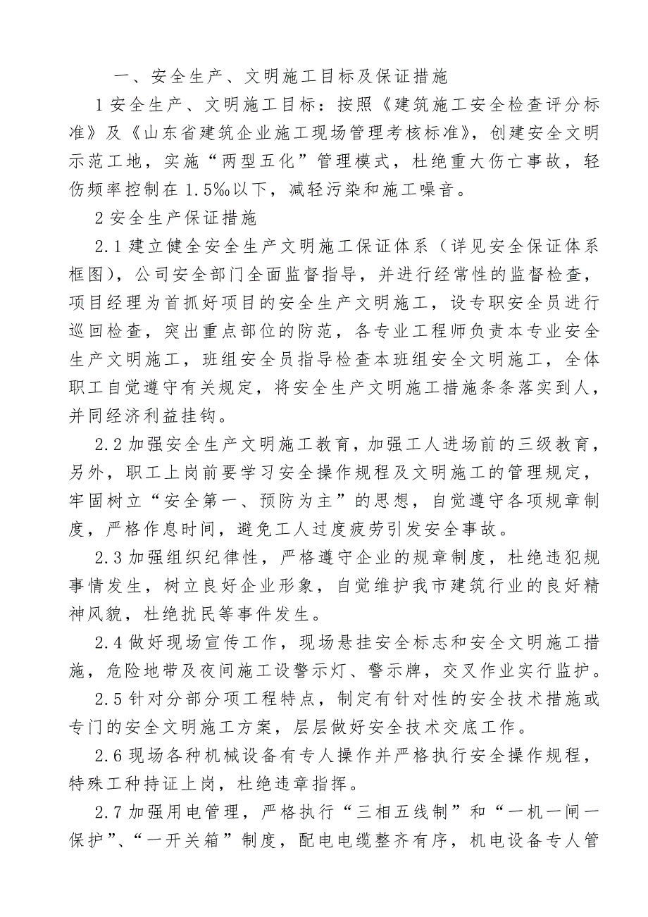 寿光市洛兴社区安全施工组织设计.doc_第3页