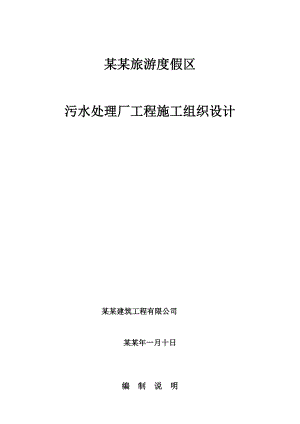 小平岛大型海水源热泵区域供热供冷工程施工组织设计.doc