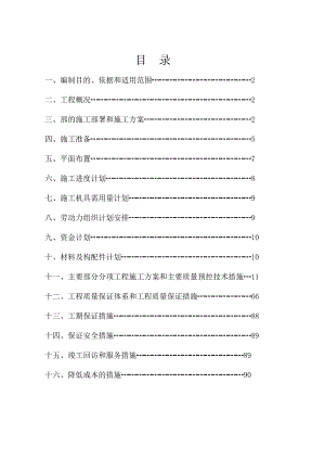 小区廉租住房项目施工组织设计3.doc