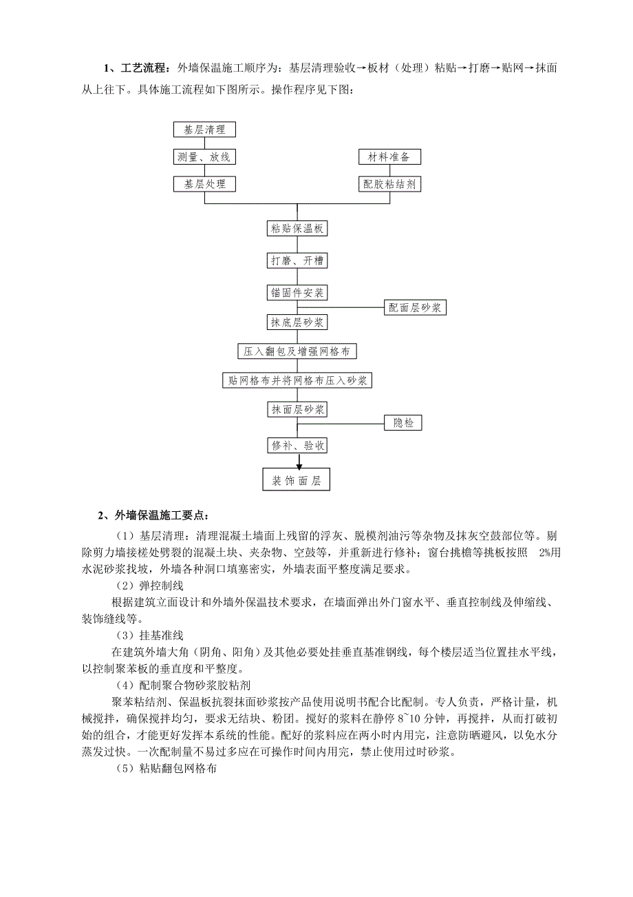 小区工程外墙保温施工技术交底（含节点详图） .doc_第2页