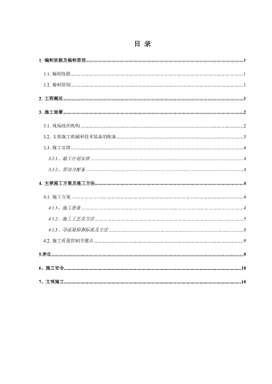 导流堤施工方案.doc