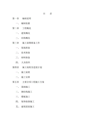 宿舍楼独立基础施工方案#框架结构.doc