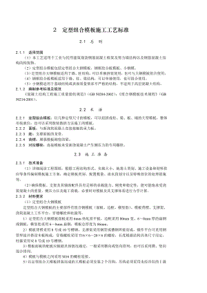 定型组全模板施工工艺.doc