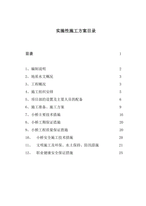 小桥施工方案.doc