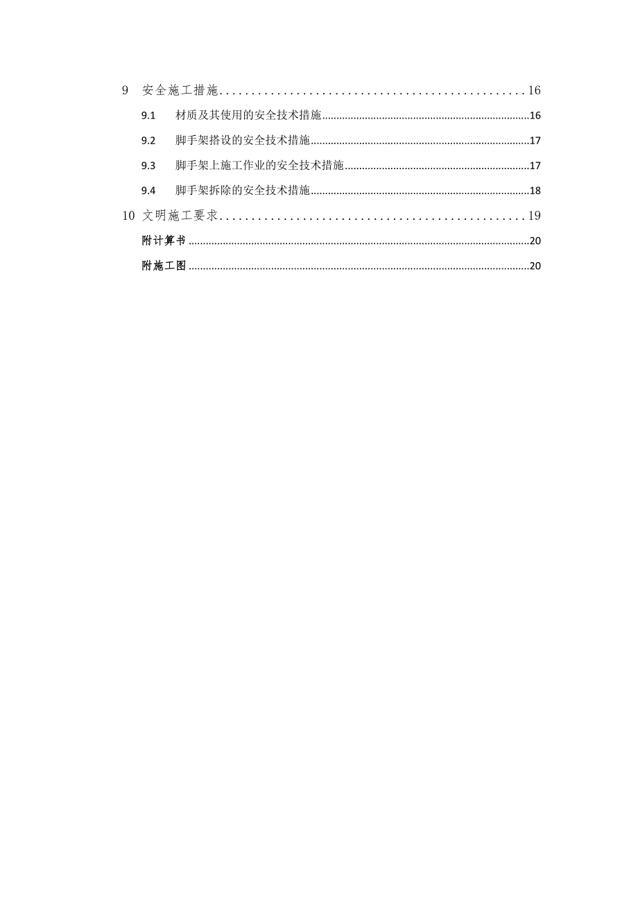 宝丽广场脚手架专项施工方案.doc_第3页