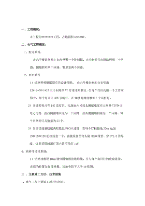 小区绿化电气施工方案.doc