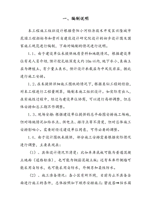 小河商住楼施工组织设计.doc