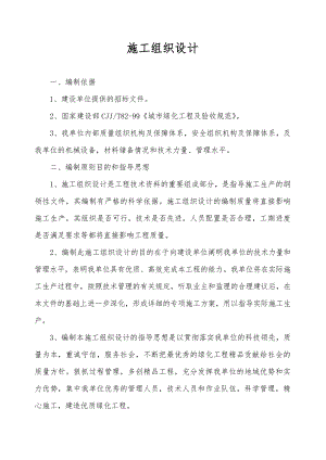 小区绿化工程施工组织设计.doc