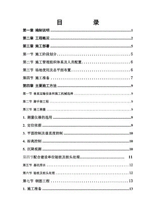 小区高层商品住宅楼施工组织设计#陕西#附地下室施工示意图#全剪力墙结构.doc