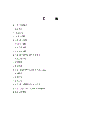 小区道路施工方案.doc