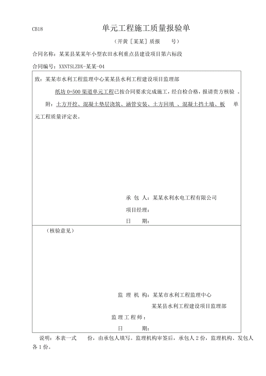 小型农田水利重点县建设项目涵管砌筑工程施工资料.doc_第1页