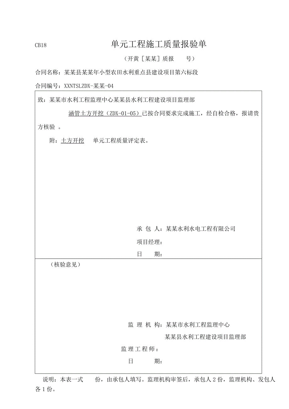 小型农田水利重点县建设项目涵管砌筑工程施工资料.doc_第2页