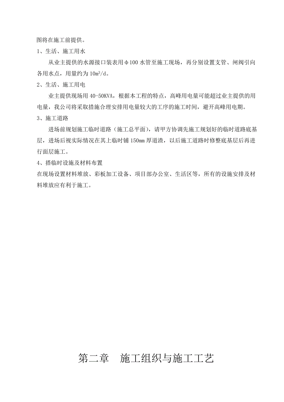 宝应县望直港资产经营公司标准化厂房钢结构工程施工组织(上海大众).doc_第3页