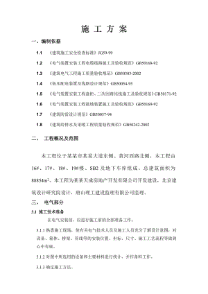 安装施工方案.doc