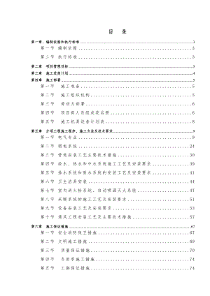 安装工程施工组织设计2.doc