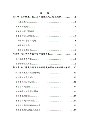 小窑湾内湖桥施工组织设计.doc