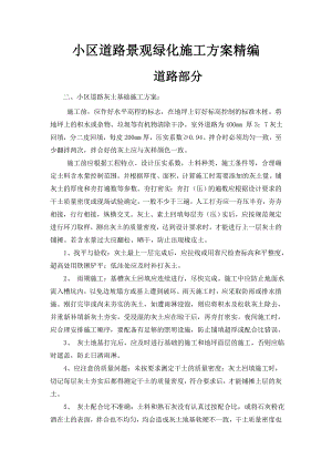 小区道路景观绿化施工方案.doc