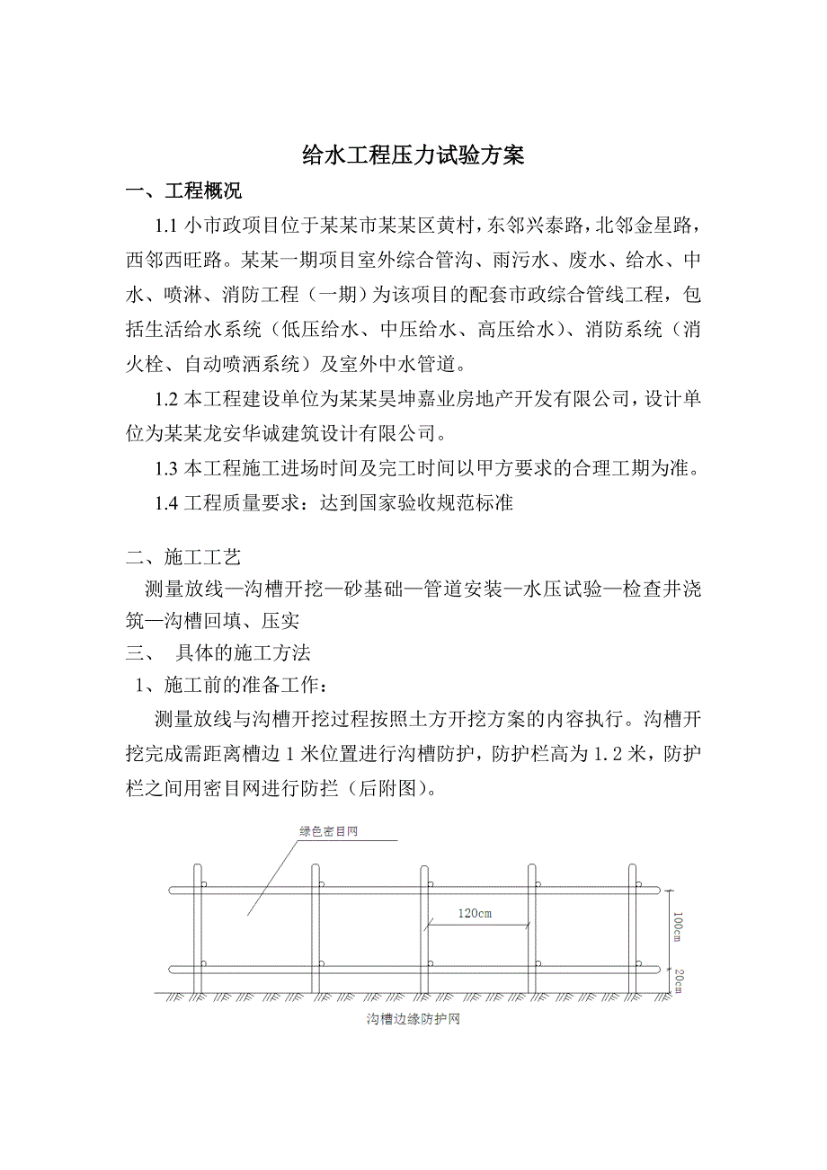 小区项目室外给水工程专项施工方案#北京#附示意图.doc_第2页