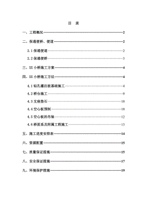小桥施工组织方案.doc