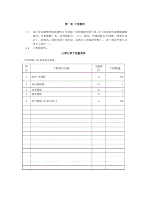 安装部分施工组织设计方案.doc
