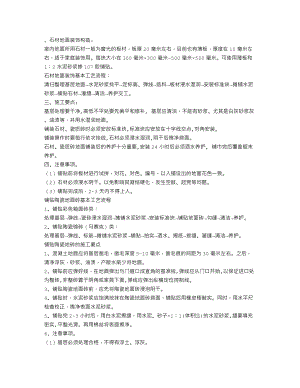 室内地面装饰施工工艺.doc