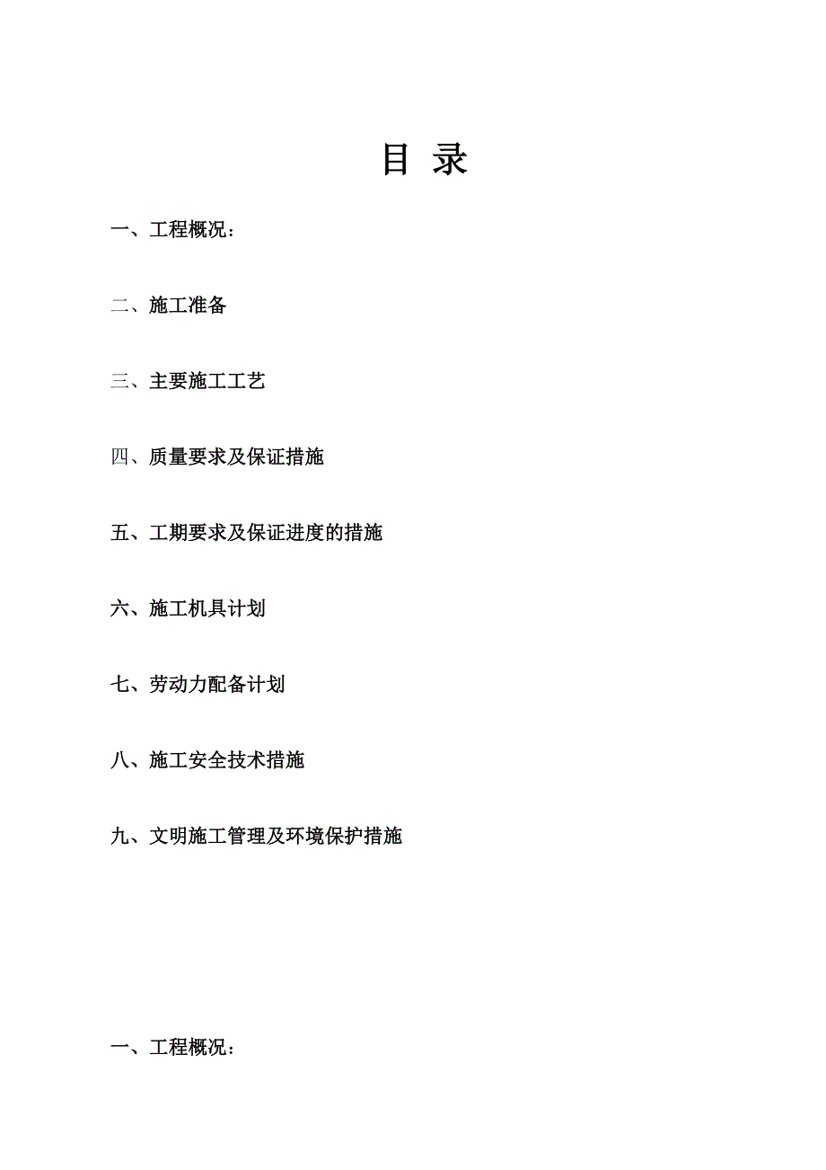 安装工程地下管道施工方案.doc_第2页