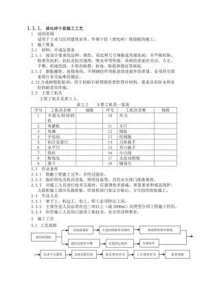 室内干挂墙砖施工工艺.doc