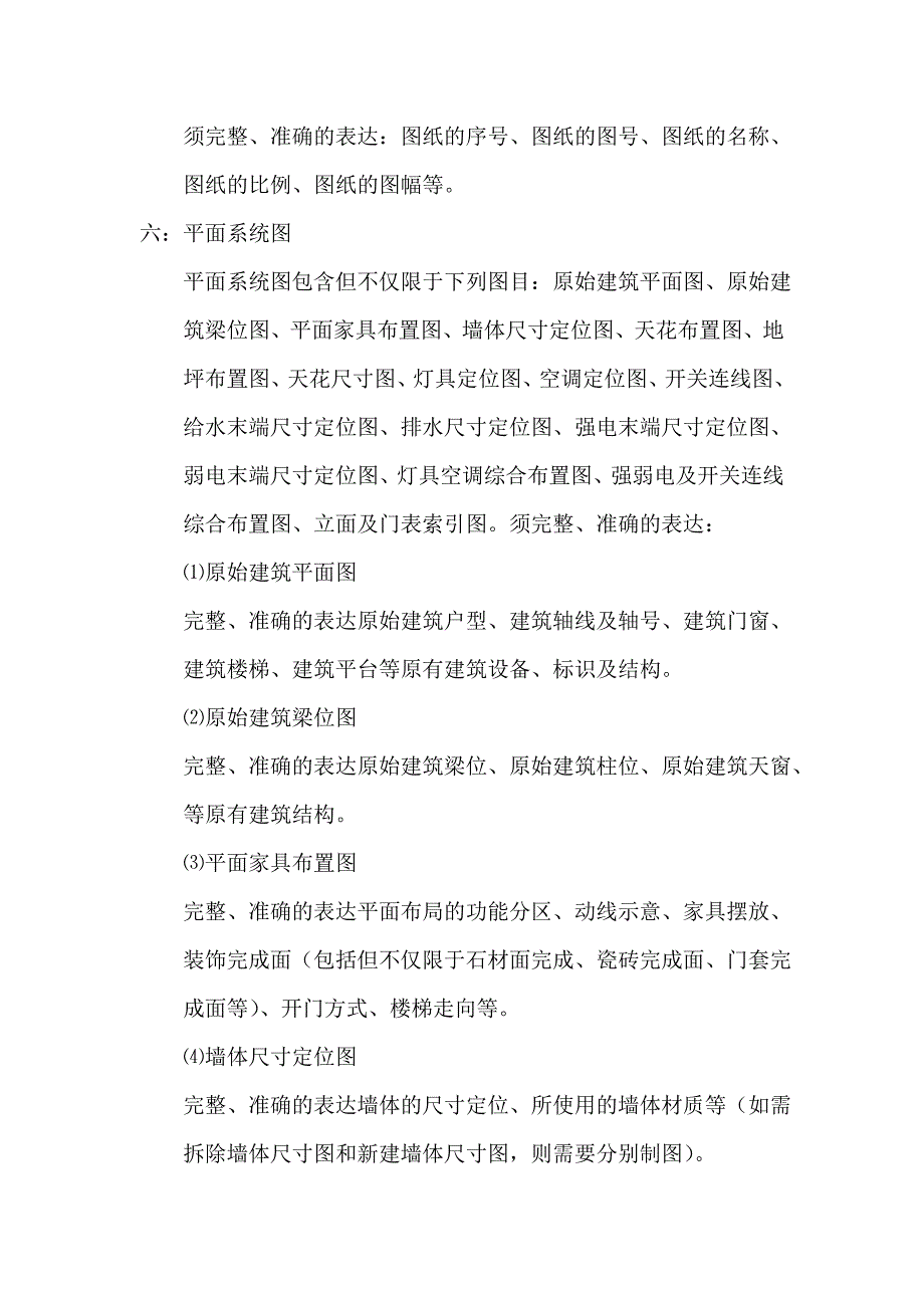 室内设计施工图深度要求.doc_第3页