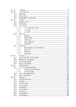 导流隧洞进口段施工方案.doc