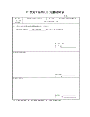 客运专线铁路路基孔窗式护墙边坡施工方案.doc