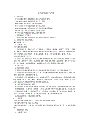 室内装修施工说明.doc