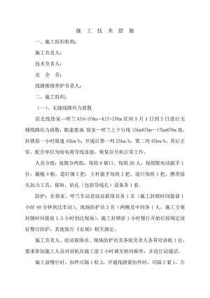 封锁施工方案.doc
