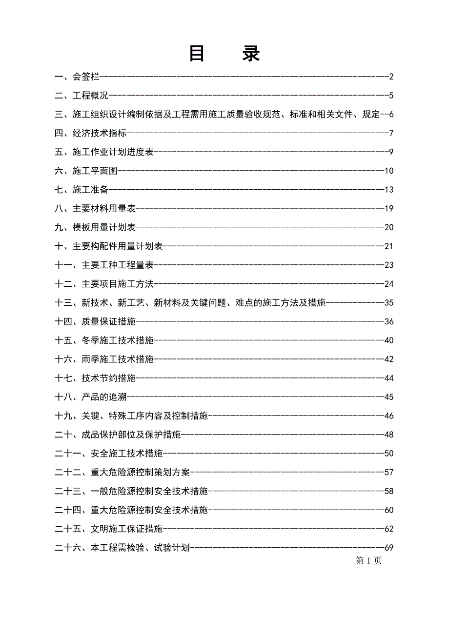 小区地块工程施工组织设计.doc_第2页