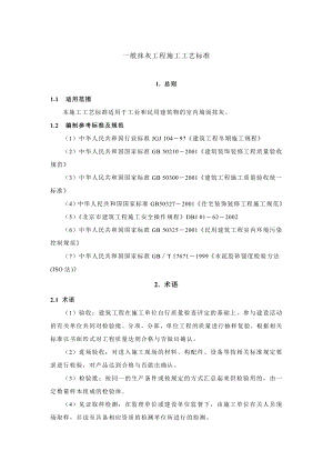 室内抹灰工程施工工艺4.doc