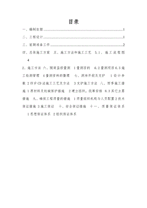 小港村隧道进洞专项施工方案.doc