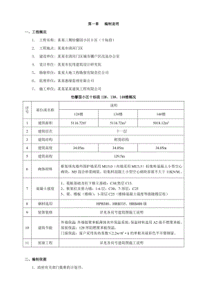 小高层施工组织设计2.doc