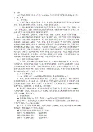 室内燃气管道施工工艺7449661406.doc