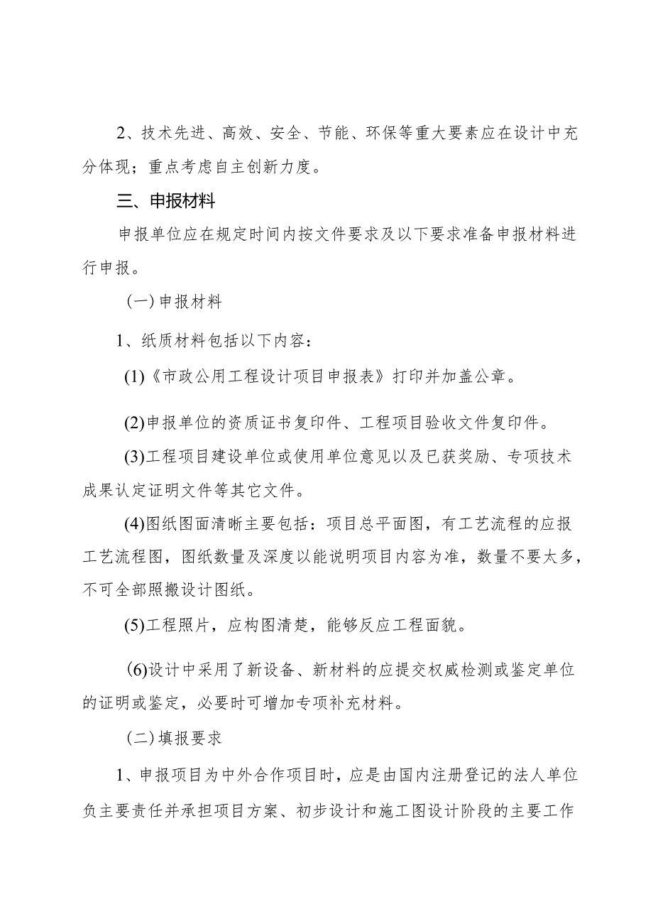 海南省优秀工程勘察设计奖-综合工程奖(工程设计—市政公用工程设计)申报细则2024.docx_第2页