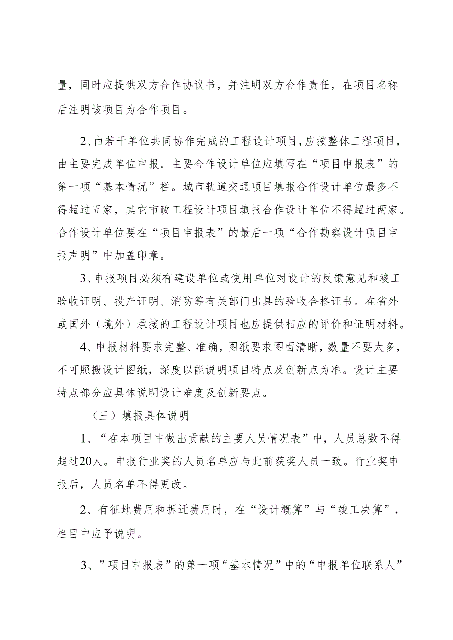 海南省优秀工程勘察设计奖-综合工程奖(工程设计—市政公用工程设计)申报细则2024.docx_第3页