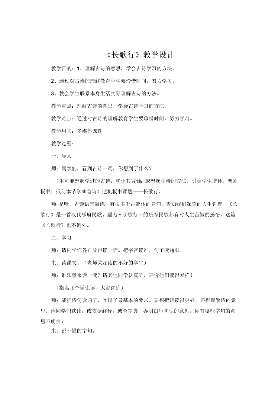 《长歌行》教学设计.docx_第1页