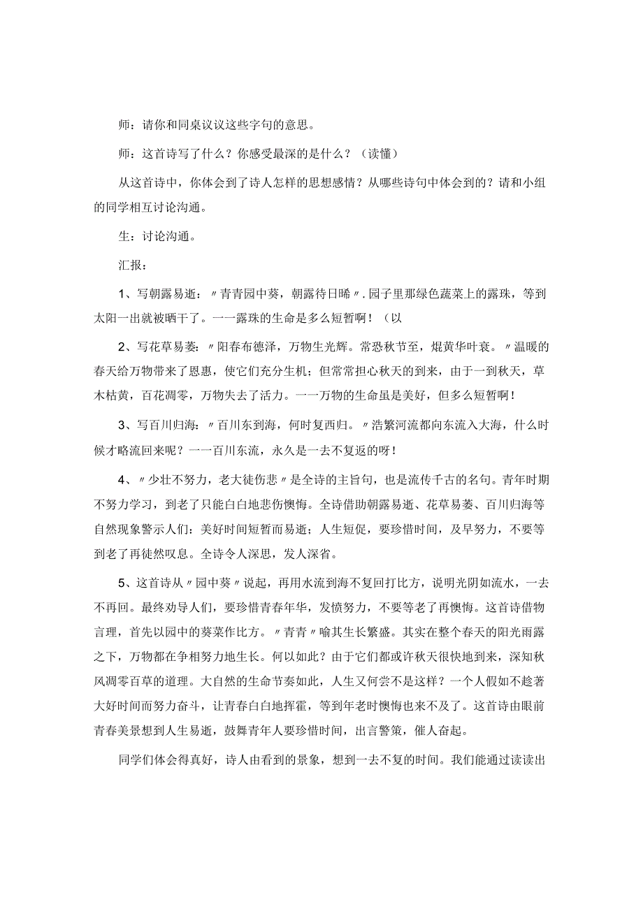《长歌行》教学设计.docx_第2页