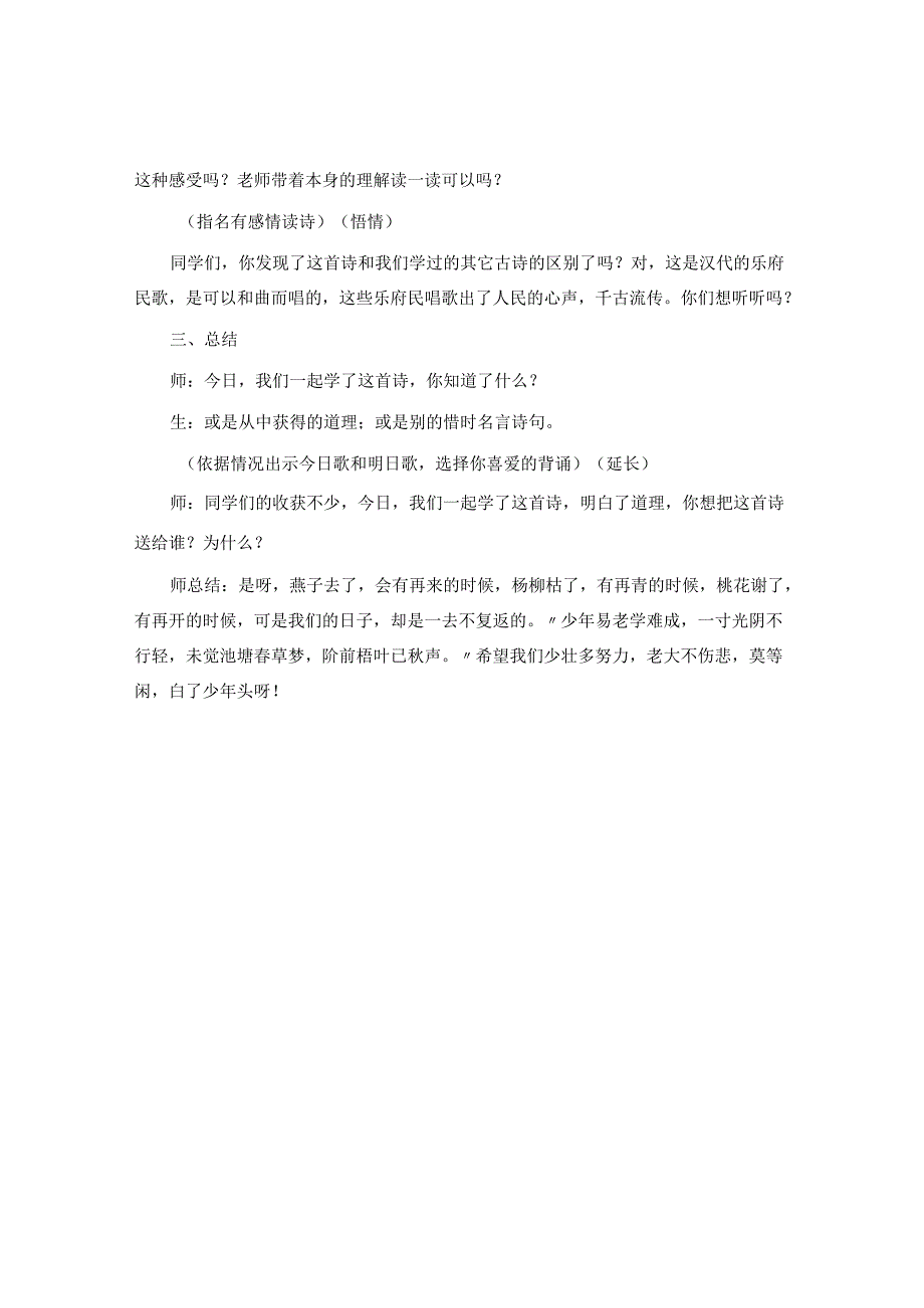 《长歌行》教学设计.docx_第3页